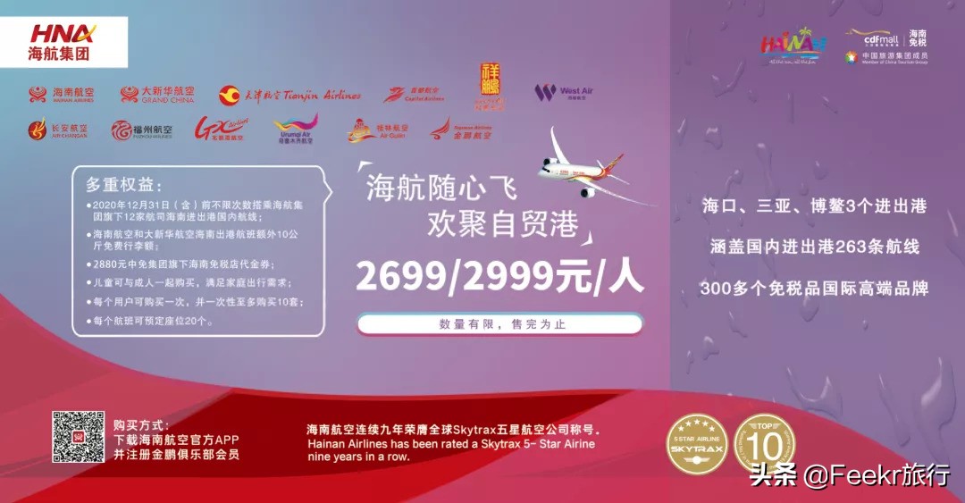 2023各大航司随心飞套餐对比,航空公司避坑指南