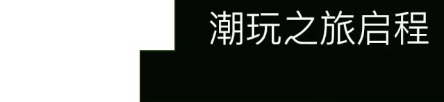 准备出发！UR潮流列车上海站首发，多重时空穿梭体验