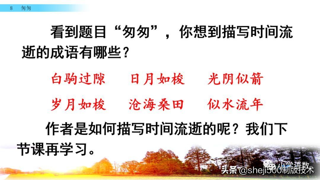 部编版六年级下第八课匆匆讲解,语文六年级下册第8课匆匆预习