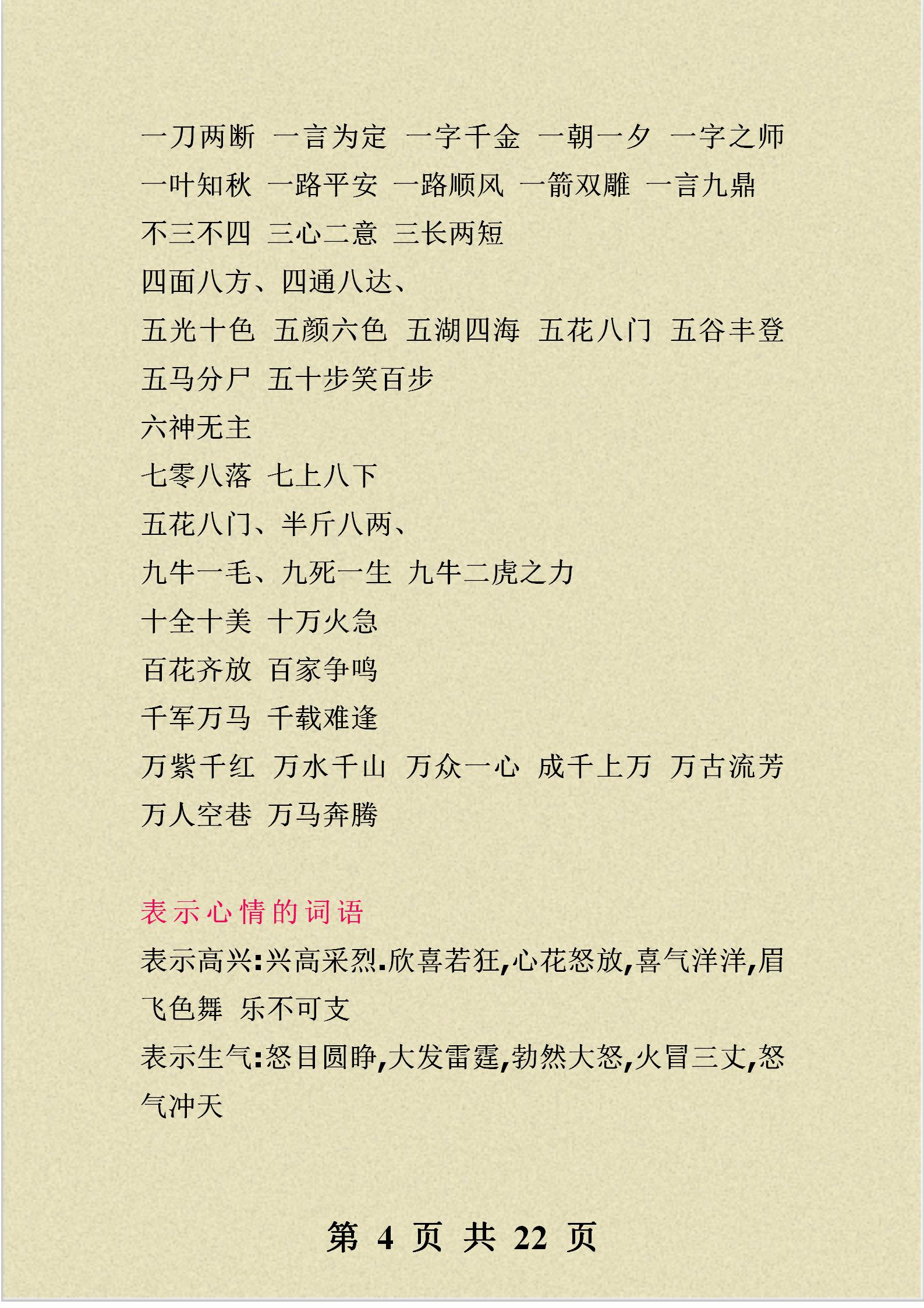 小学作文好词佳句摘抄加题目,班主任好词好句好段摘抄大全