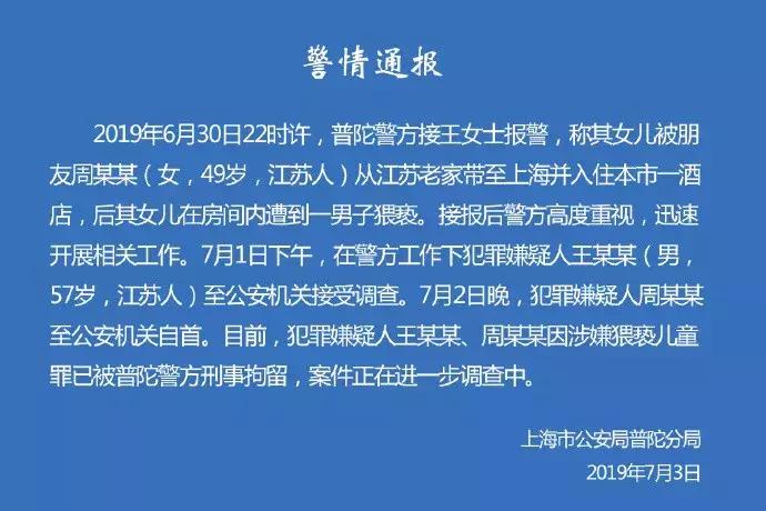 董事长性侵女童案,董事长性侵女孩事件调查结果