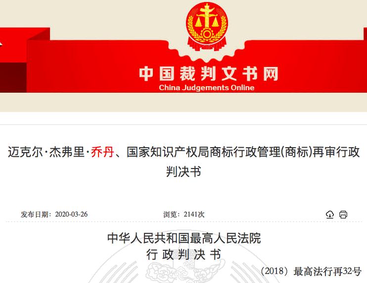 乔丹回应商标被撤,乔丹告乔丹品牌成功了吗