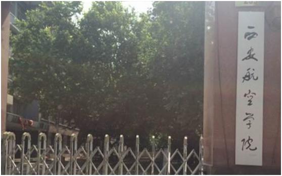 西安航空学院是重点本科吗,西安航空学院院系设置