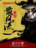 十本盘点流小说,一看书名就想入坑的3本小说推荐