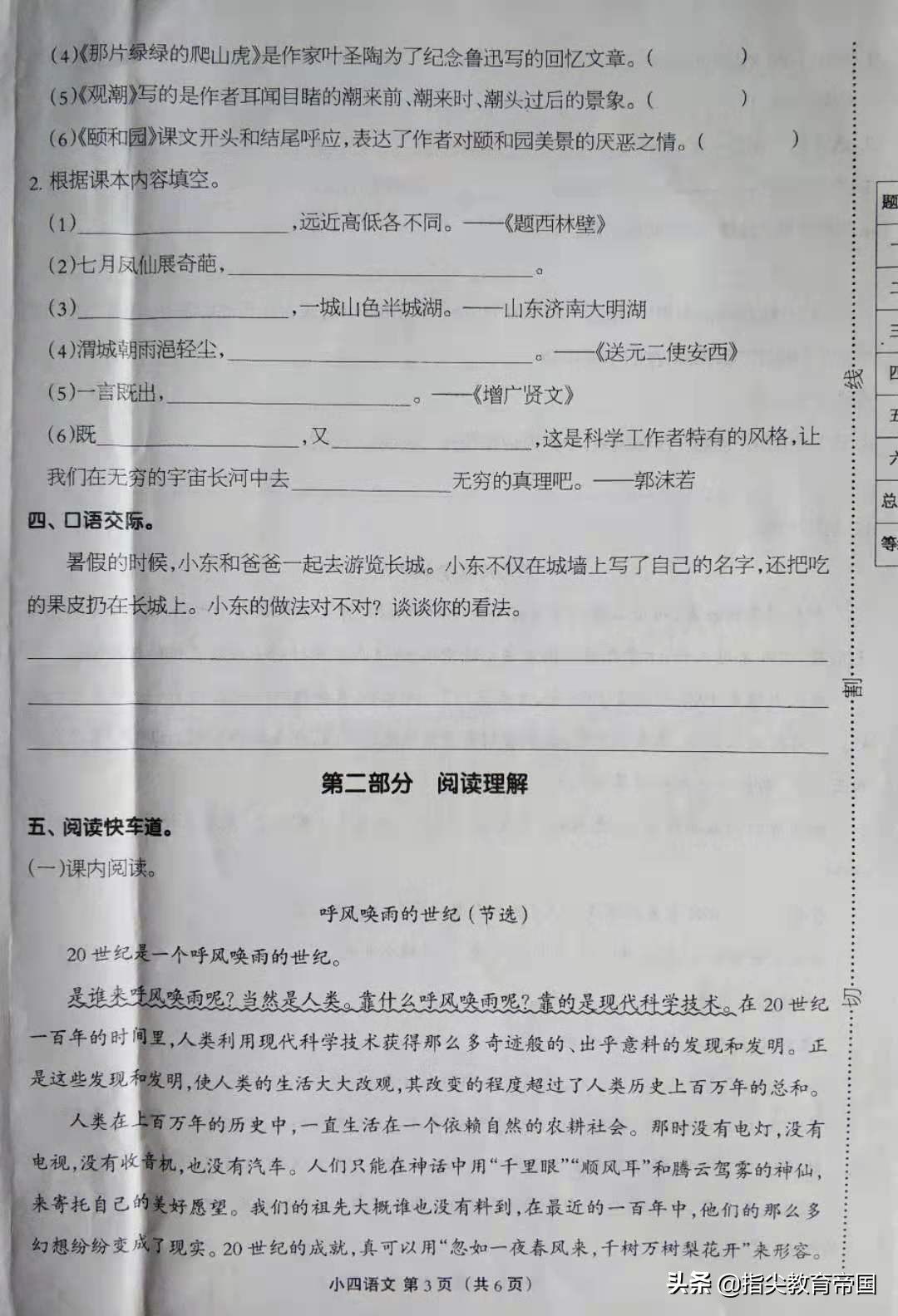 四年级语文上册期末试卷2020-2021,2018-2019四年级上册语文期末试卷