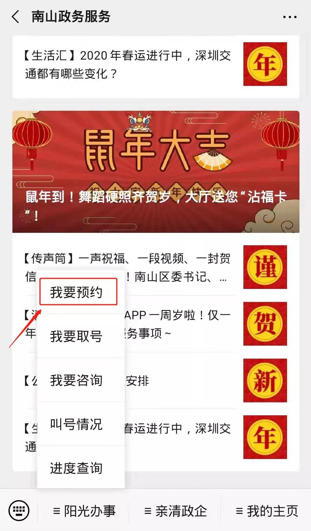 众志成城,共同战“疫”!南山区全面推行网上办、掌上办、预约办、邮寄办