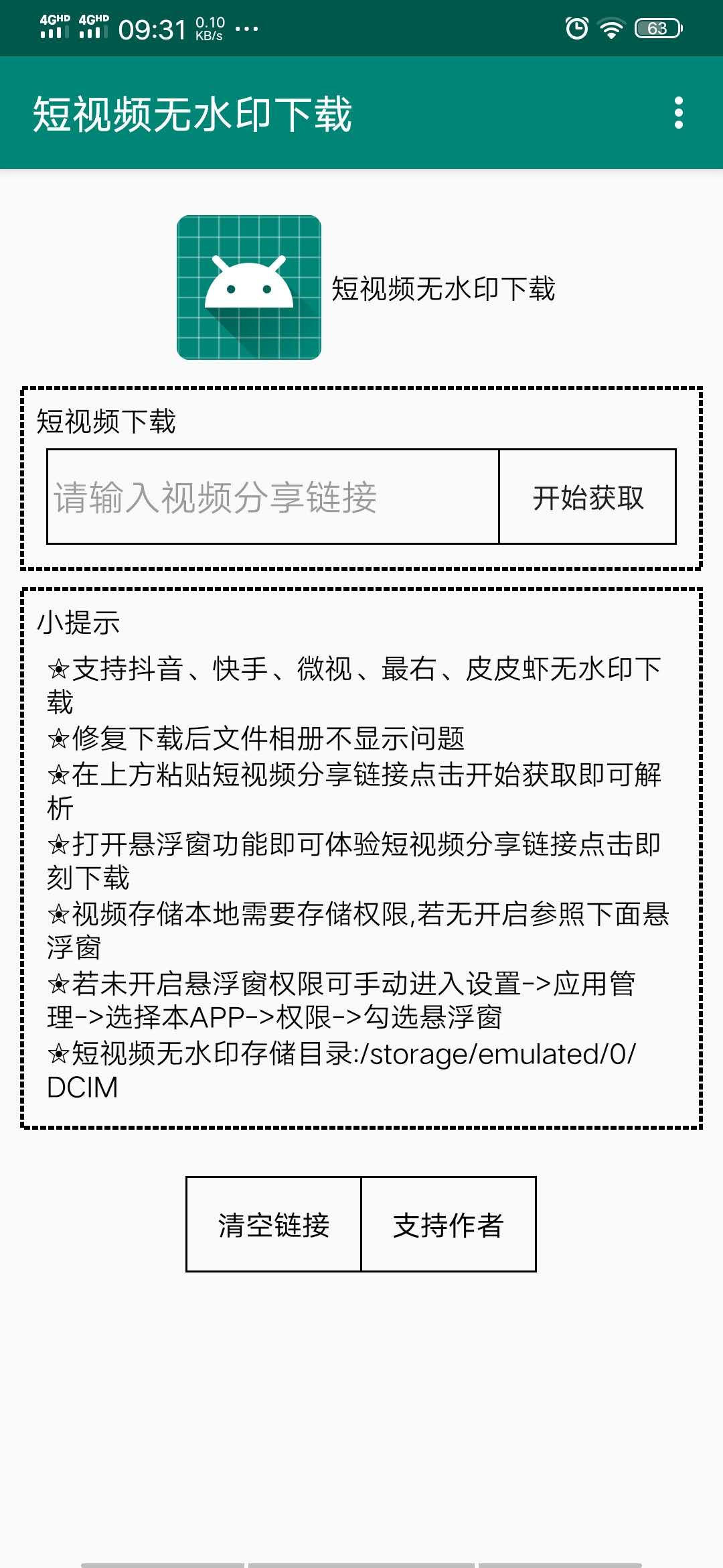 抖音快手视频免费无水印下载,抖音快手视频一键无水印下载
