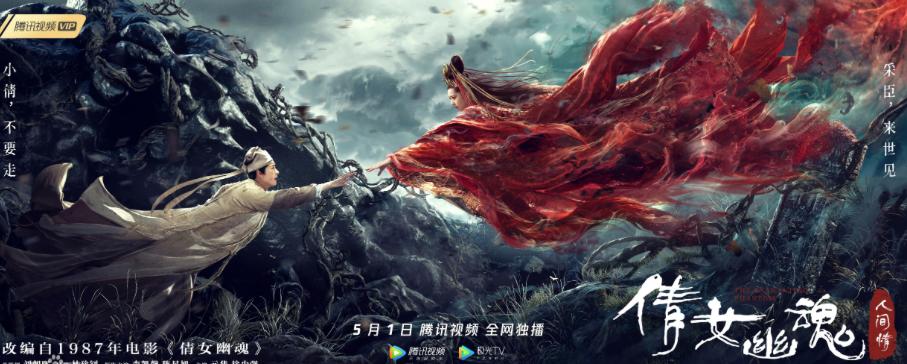 如何评价2020版倩女幽魂人间情,倩女幽魂人间情免费看全集完整版