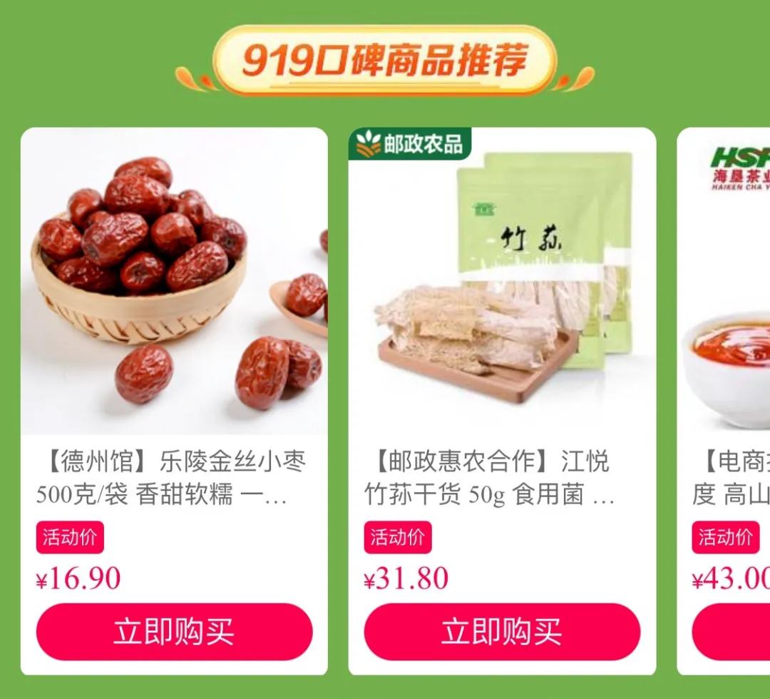 閭箰鍐滃搧919,919鍐滃搧