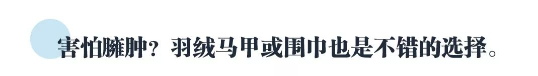 一分钟教你挑羽绒服几百到上万,170如何选择合适羽绒服