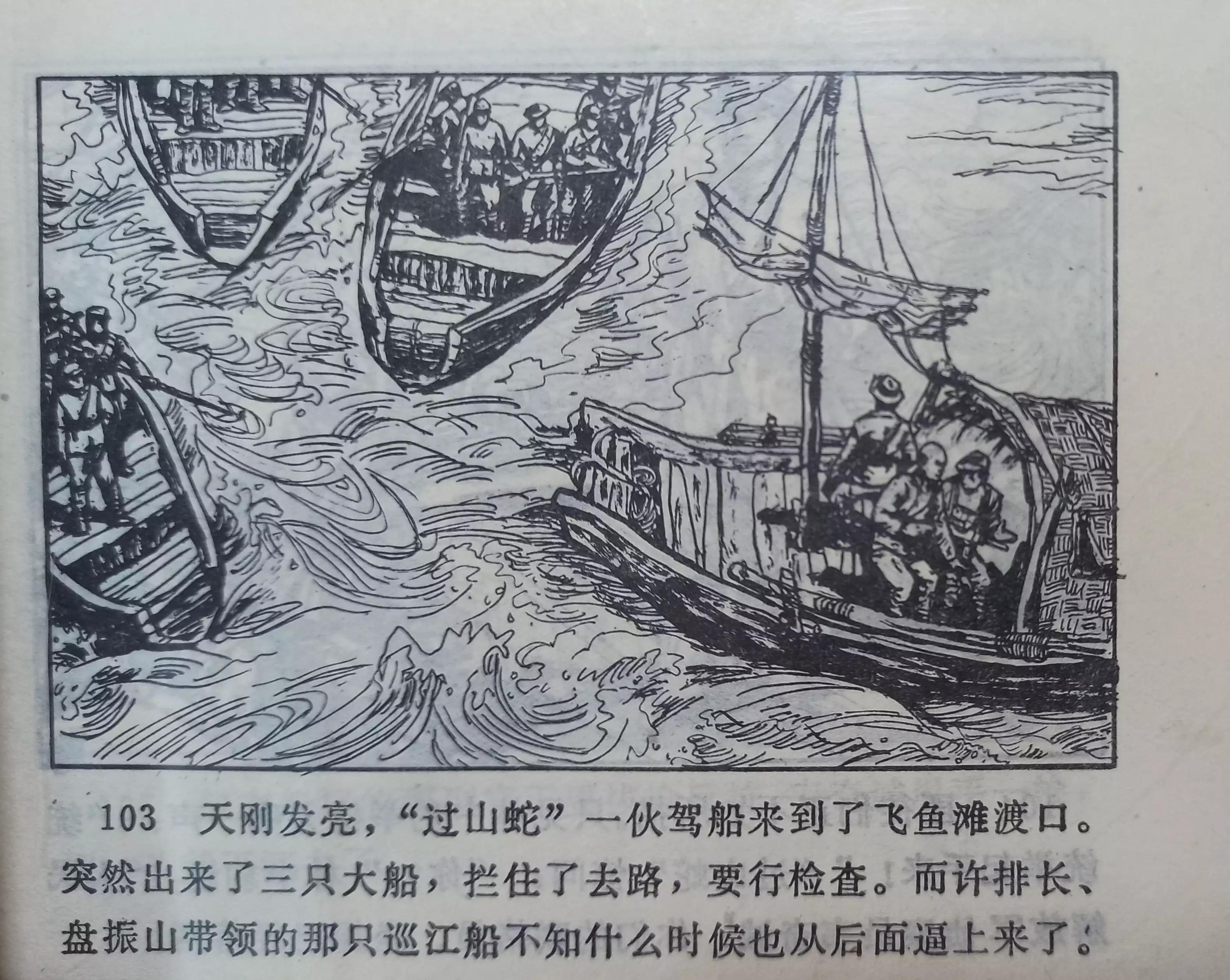 连环画三打白虎岭,连环画智歼眼镜蛇下部分