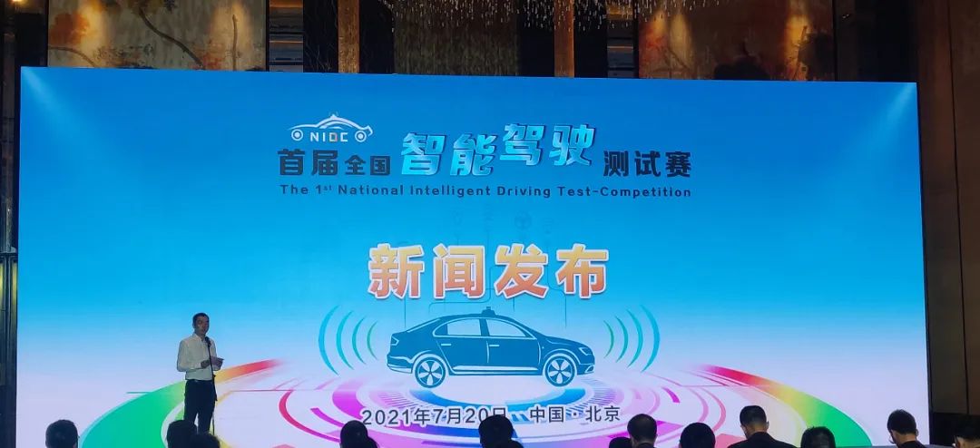 2019北京世界智能网联汽车大会,2021中国智能网联汽车大赛