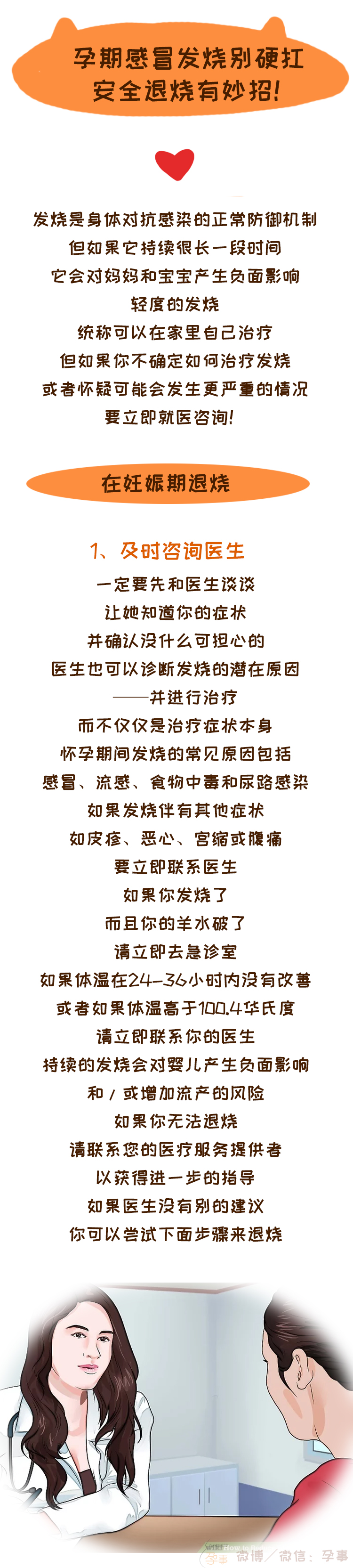 孕期感冒发烧怎么办最有效,孕期感冒了不要硬抗这几招