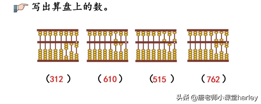 无生试讲二年级数学下册认识算盘,二年级数学下册千以内算盘讲解