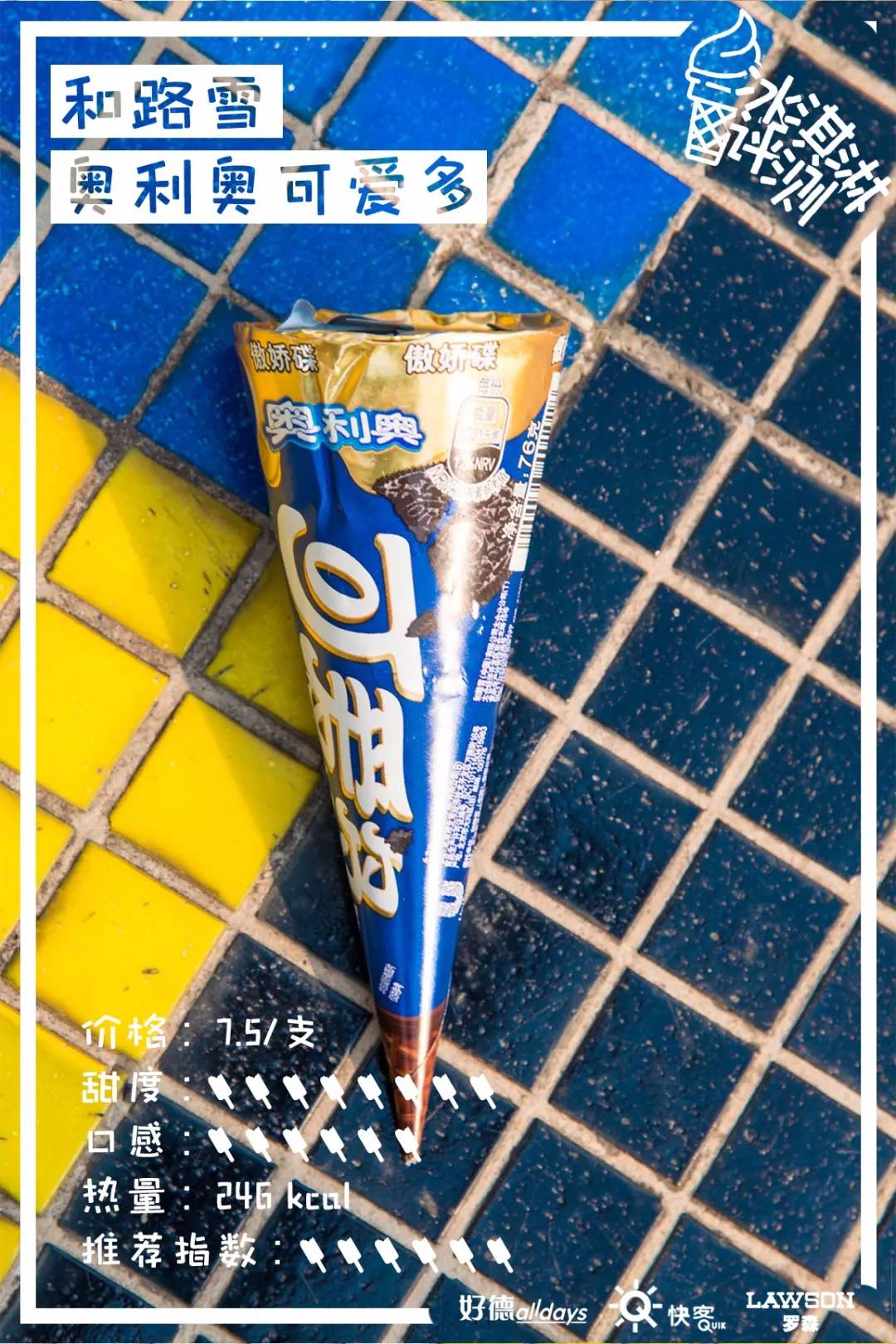 莫斯利安雪糕、双蛋黄雪糕，29款便利店新品雪糕测评来了！​