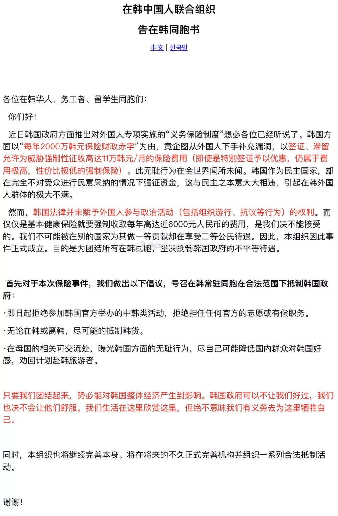 关于在韩国缴纳健康保险,在日留学生的健康保险如何缴费