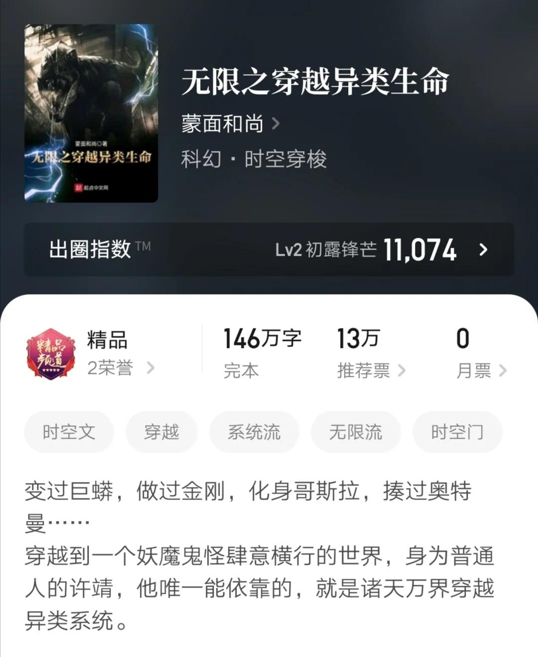 穿越诸天万界类小说,书荒诸天万界推荐完本