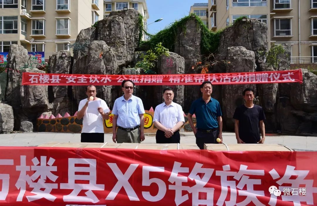 石楼县捐款新闻,扶贫物资捐赠仪式