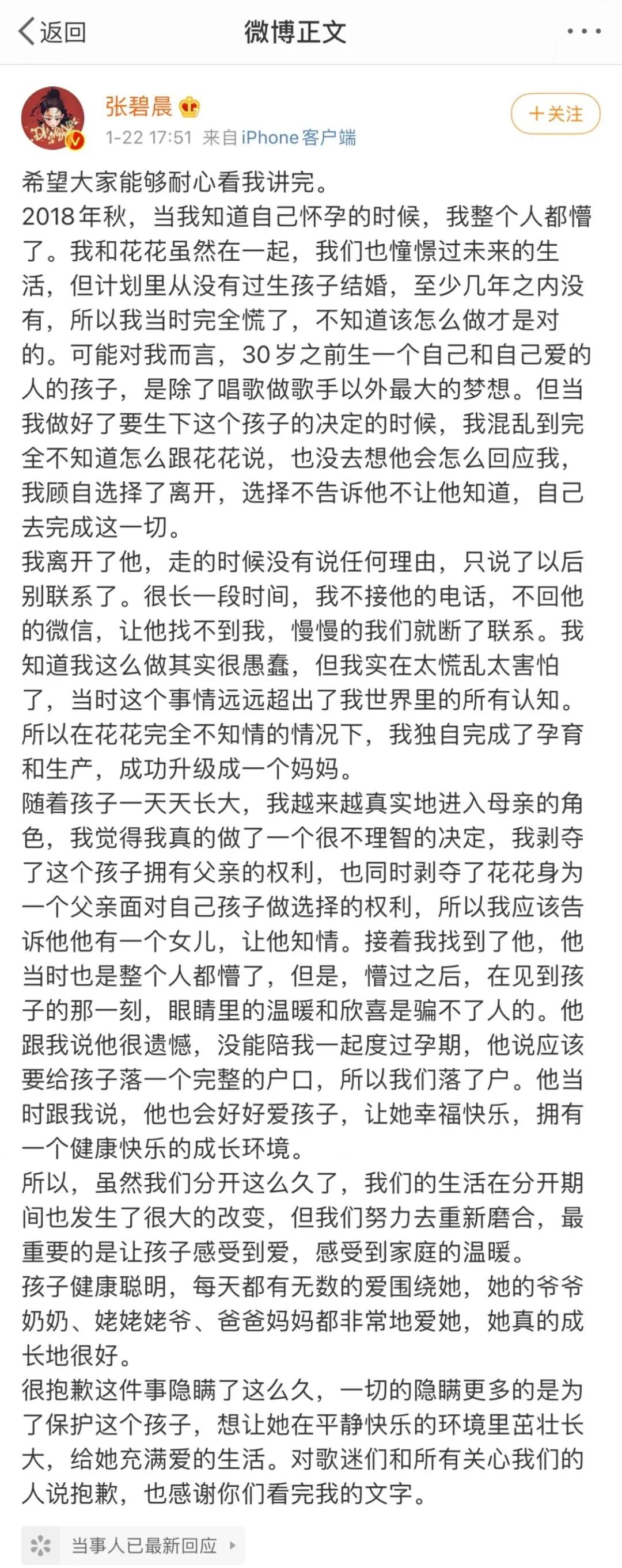 艾小羊:华晨宇非婚生女:一场完美的公关