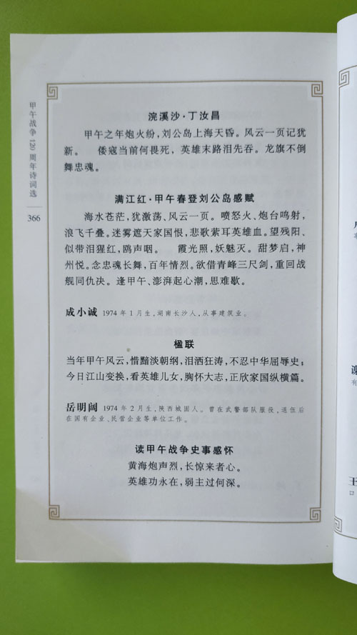 纪念甲午战争的诗句,甲午战争120周年诗词选集