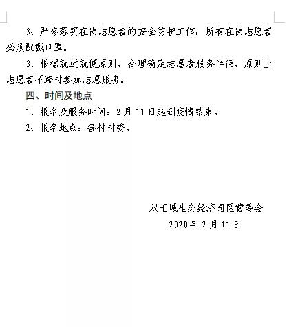 “你点单,我跑腿!潍坊市寿光双王城生态经济园区“爱心代购”暖人心