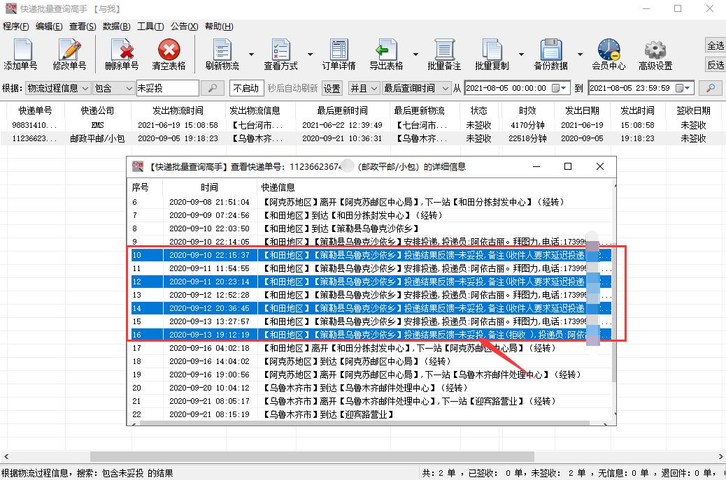 多个快递一个单号怎么查,多个快递单号查询