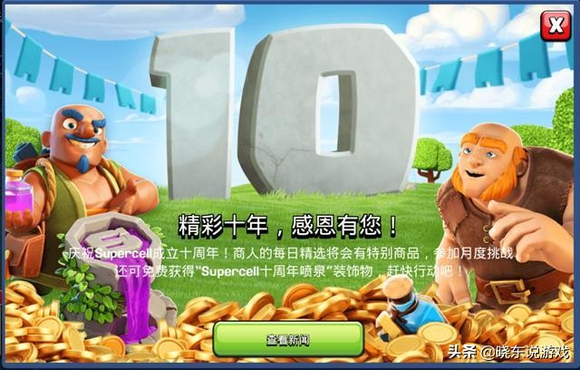 部落冲突十周年密码用处,部落冲突sc是啥