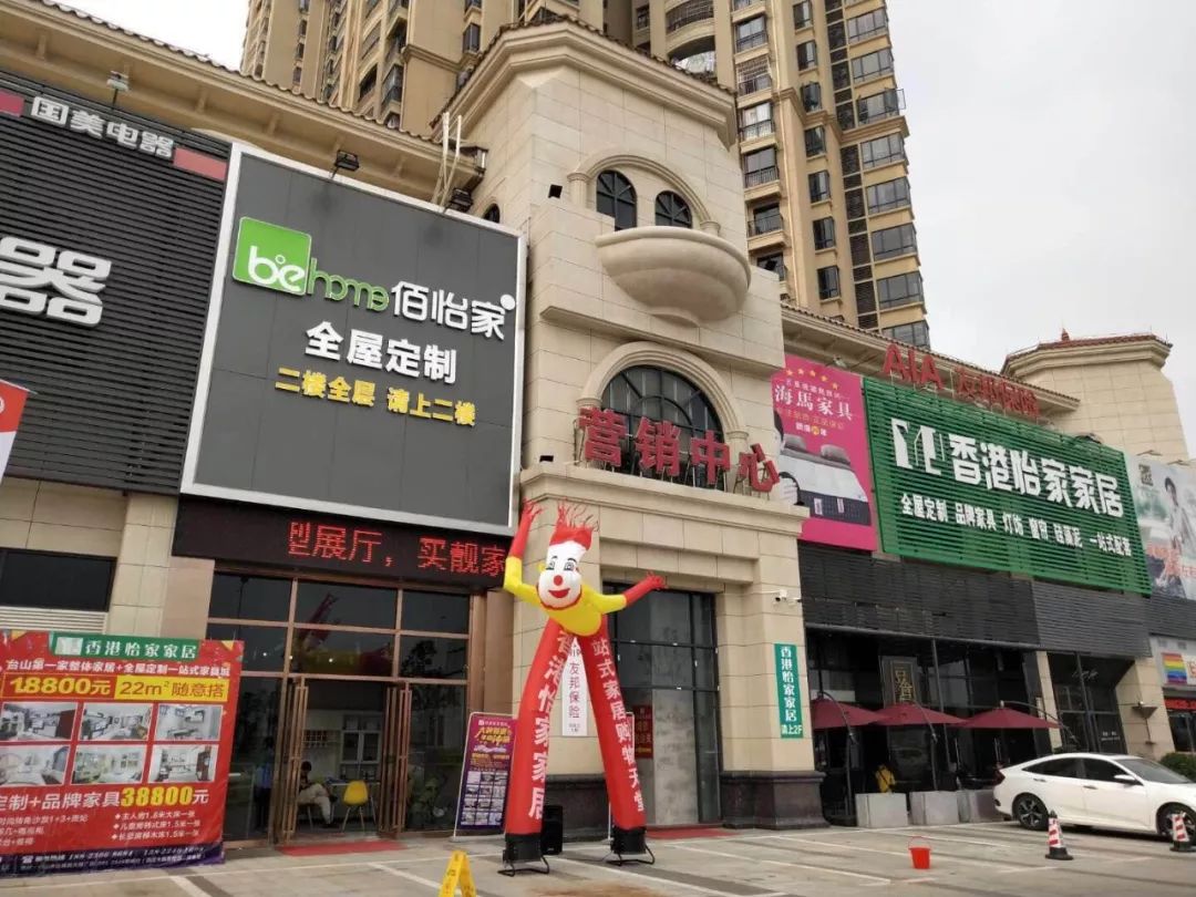 香港怡家家具x恒发家电，后天搞活动！仅限两天！咪走宝