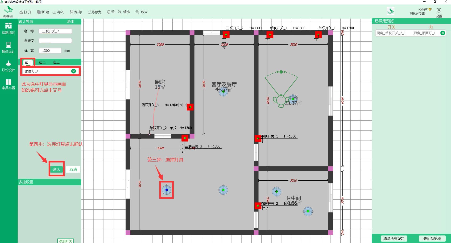 织巢鸟施工图智慧设计系统（开关设计教程）