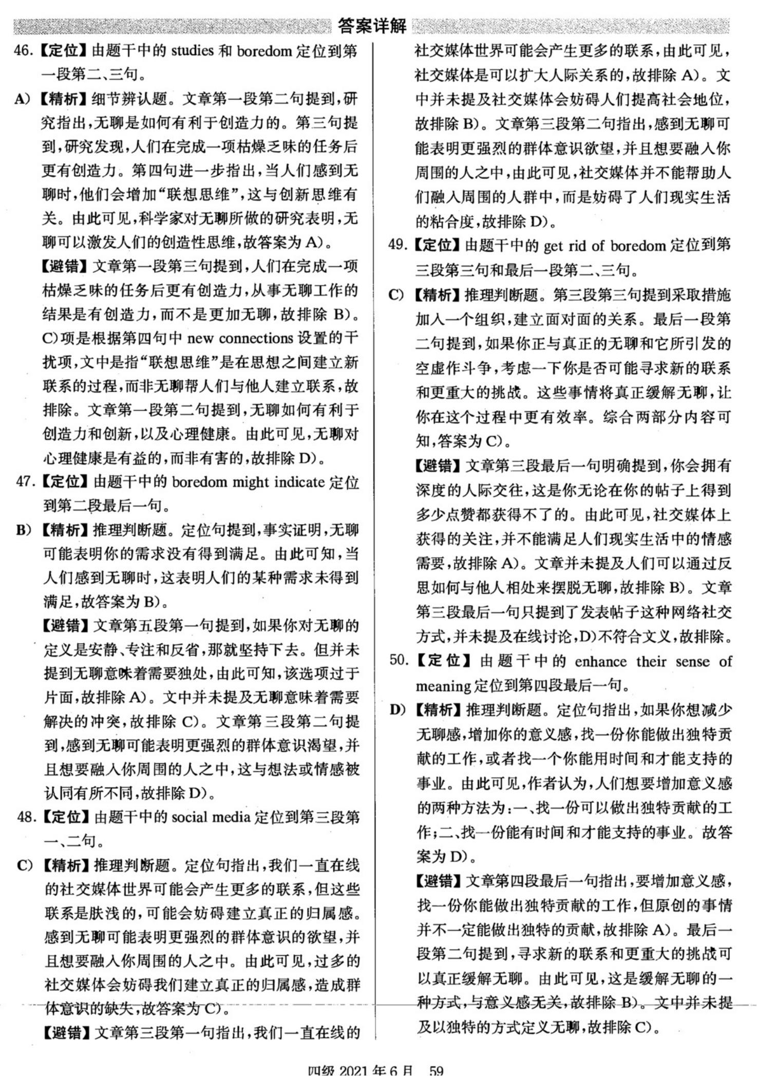 英语四级考试必看,英语四级备考资料大全