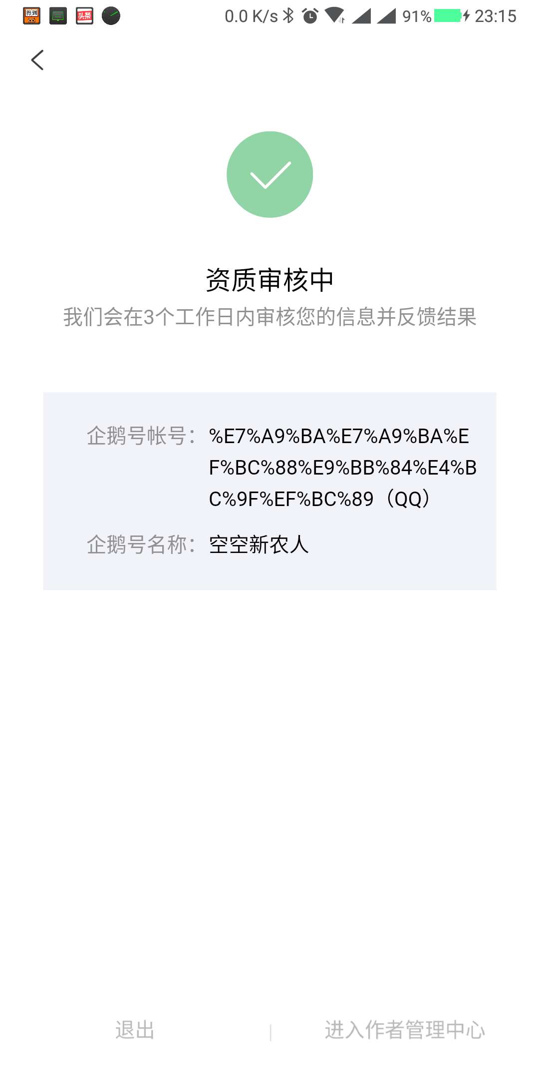 众创内容电商研习课D2，5个自媒体平台注册，统一头像签名名字