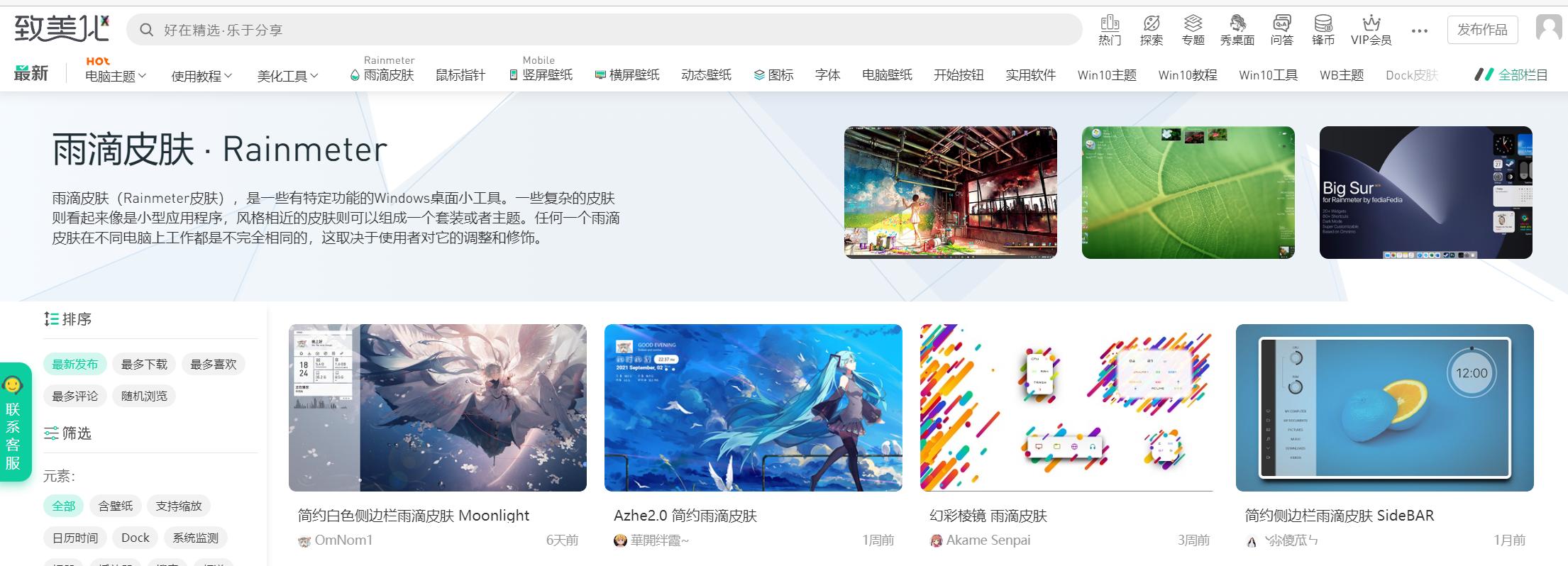 rainmeter怎么美化图标,如何通过致美化下载rainmeter