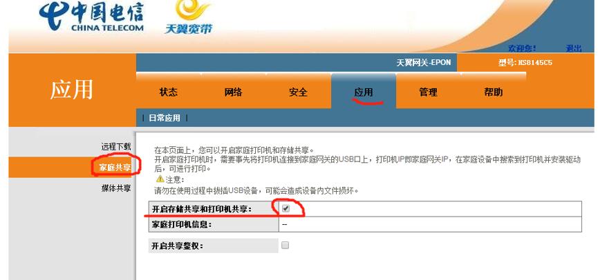 光猫接usb打印机怎么实现网络共享,移动光猫usb接口共享打印机设置