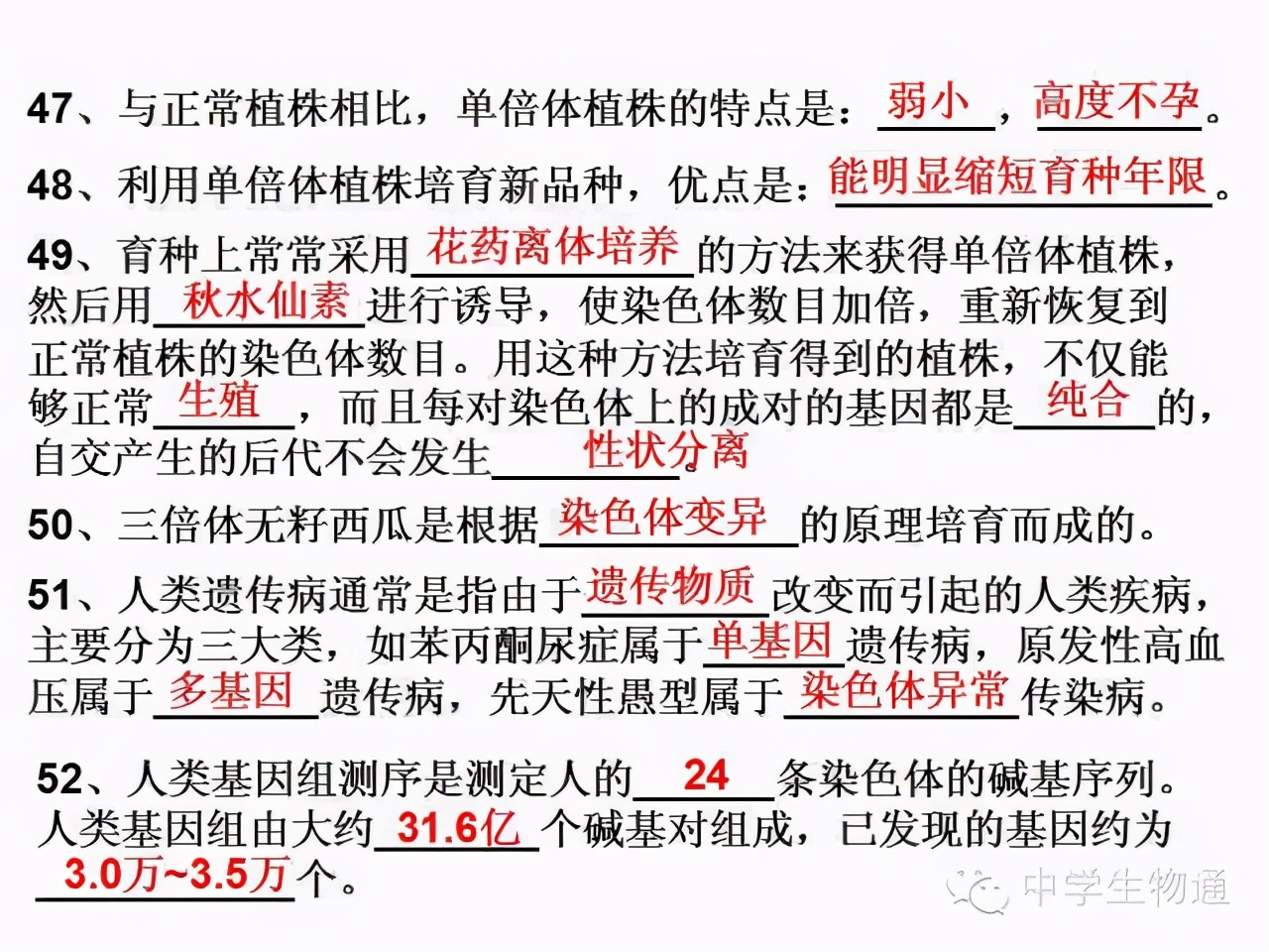 高中生物复习资料必修一,高中生物复习资料大全2019