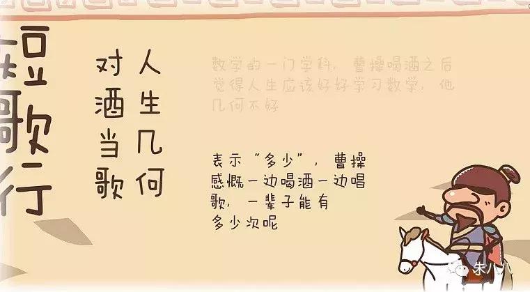 对酒当歌人生几何用英语怎么表达,对酒当歌人生几何上一句是什么