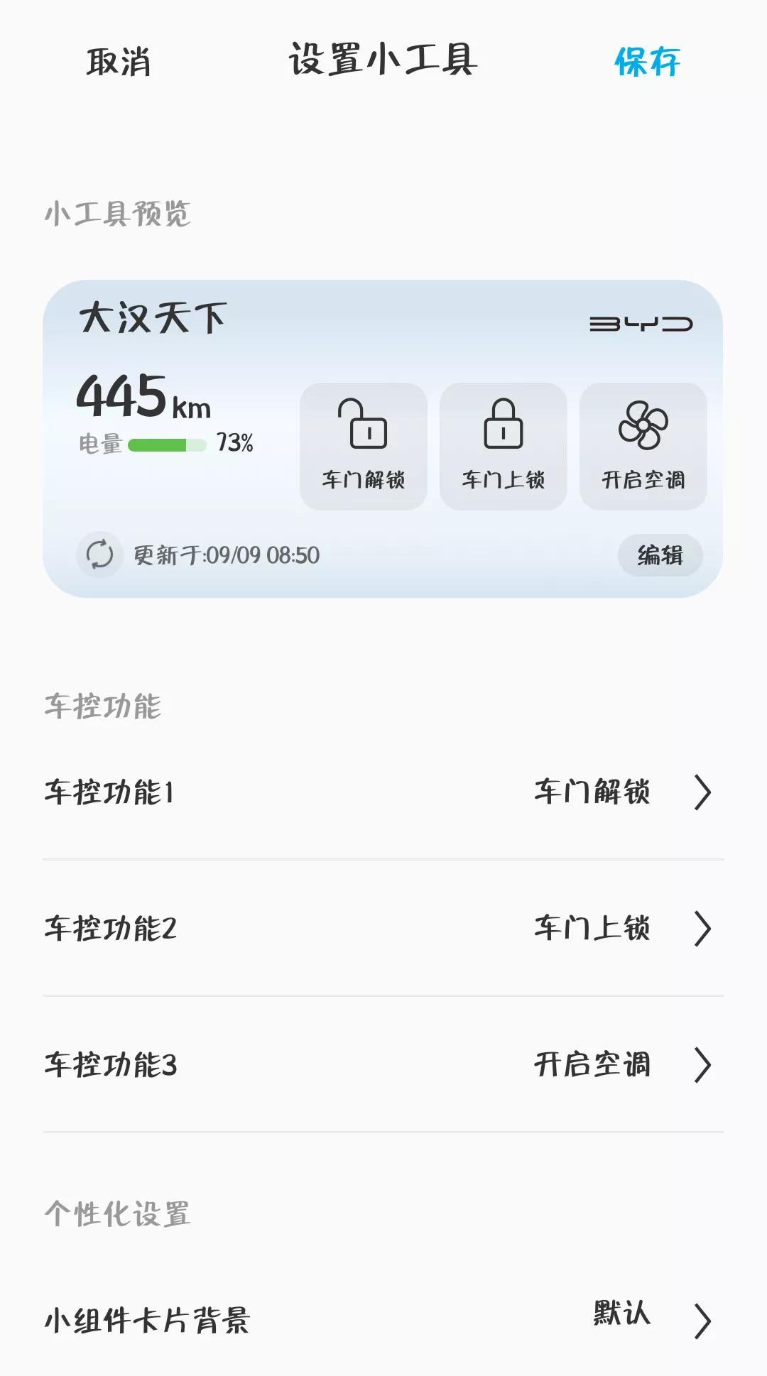 比亚迪汽车app软件,比亚迪汽车app使用教程