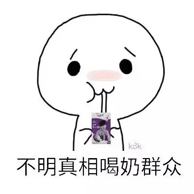 假牛奶别再给孩子喝了,你在超市买的东西