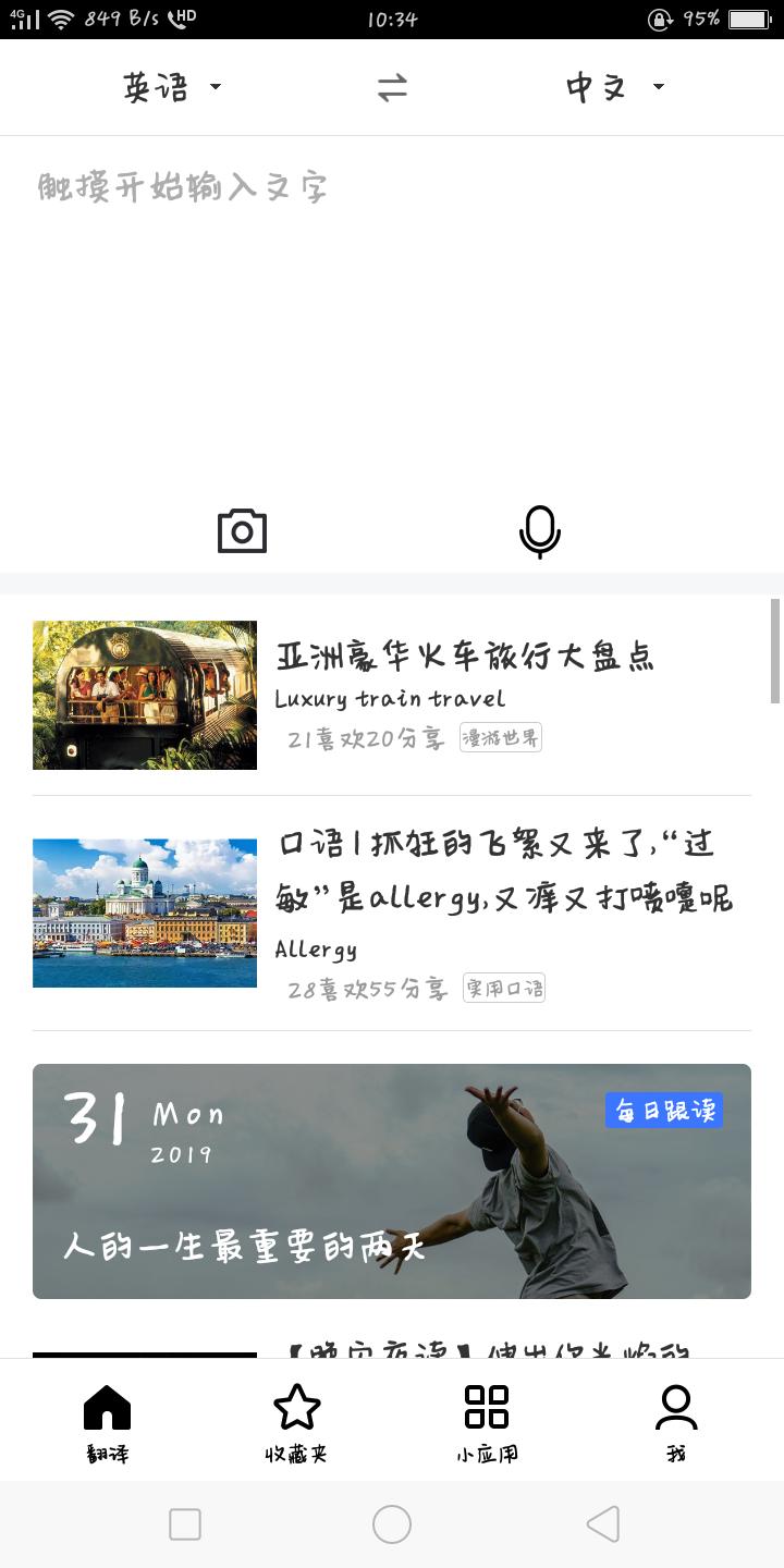 英语学习软件推荐|解决翻译问题的5款APP