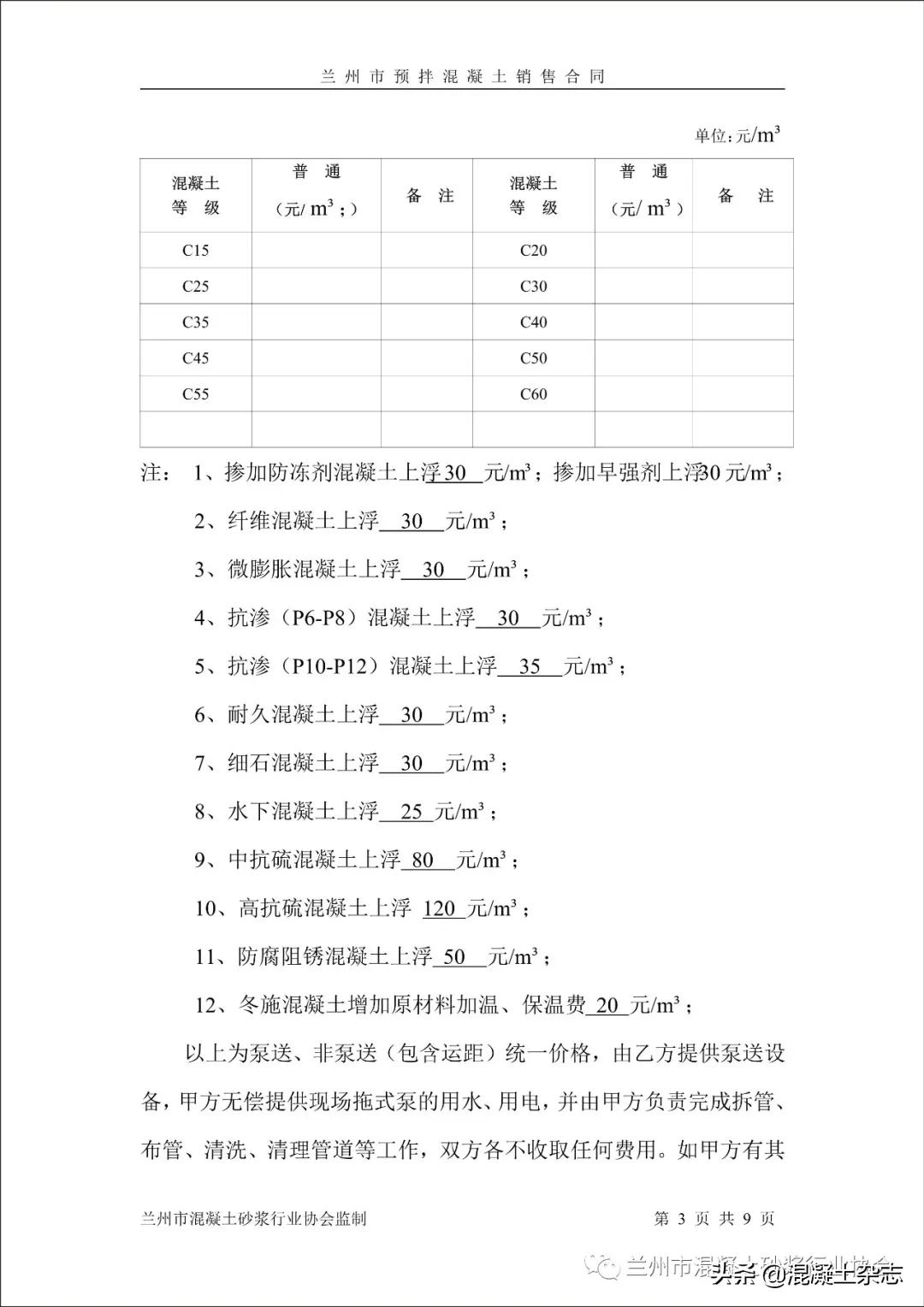兰州预拌混凝土专业承包资质流程,兰州预拌混凝土市场