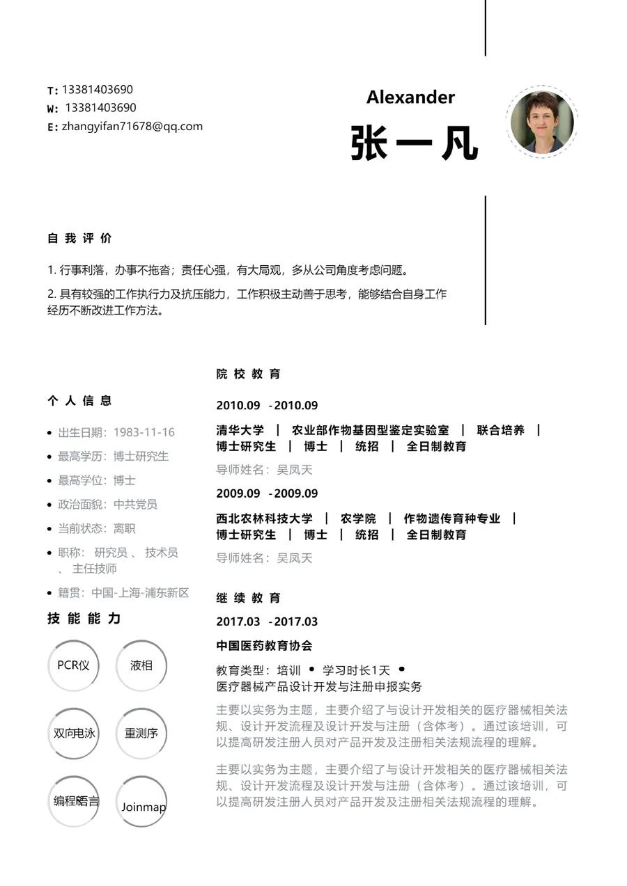 考研复试导师看学生的简历吗,考研复试给老师个人简历注意事项