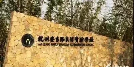 杭州公民同招第一年民办初中招生,随迁子女报名杭州民办小学