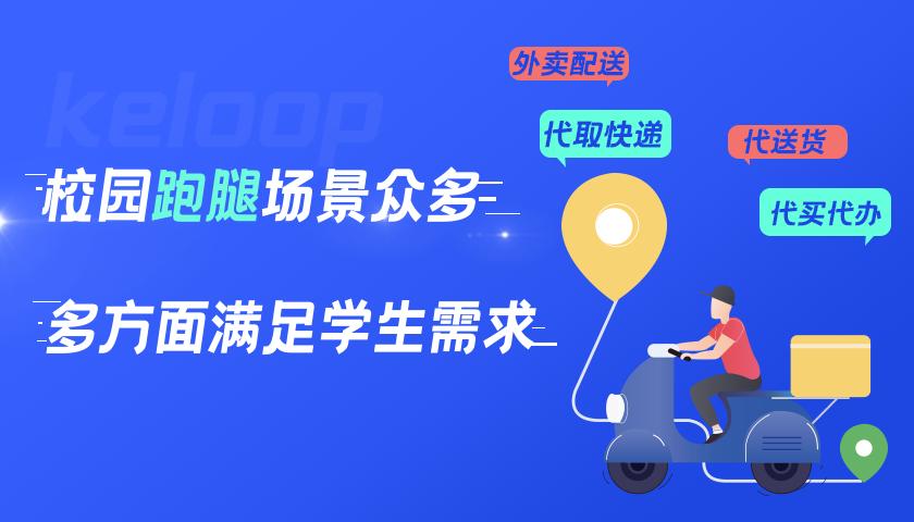 懒人经济下的校园跑腿现状如何？校园跑腿火爆的原因是什么？