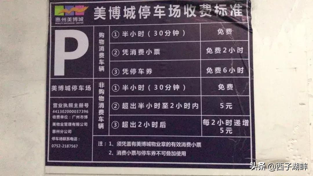 惠州大亚湾停车攻略,惠州西湖周末在哪里停车比较好