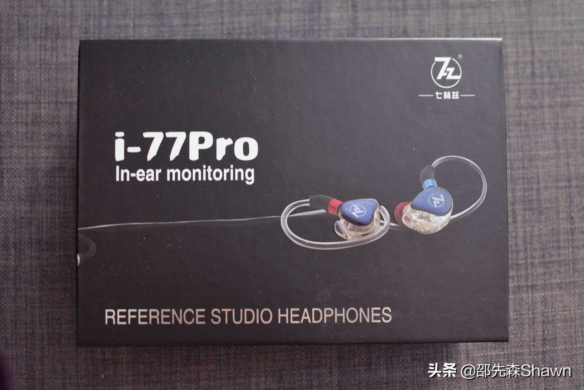 小众品牌，完美音腺--七赫兹i77Pro入耳式耳机体验