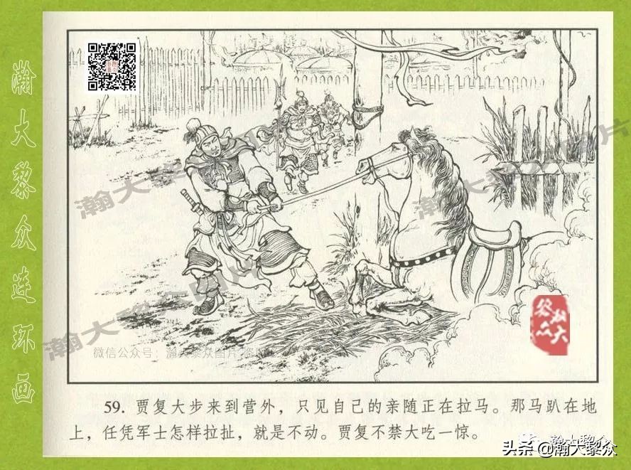 东汉演义连环画全集潼关散将,瀚大黎众连环画东汉演义43