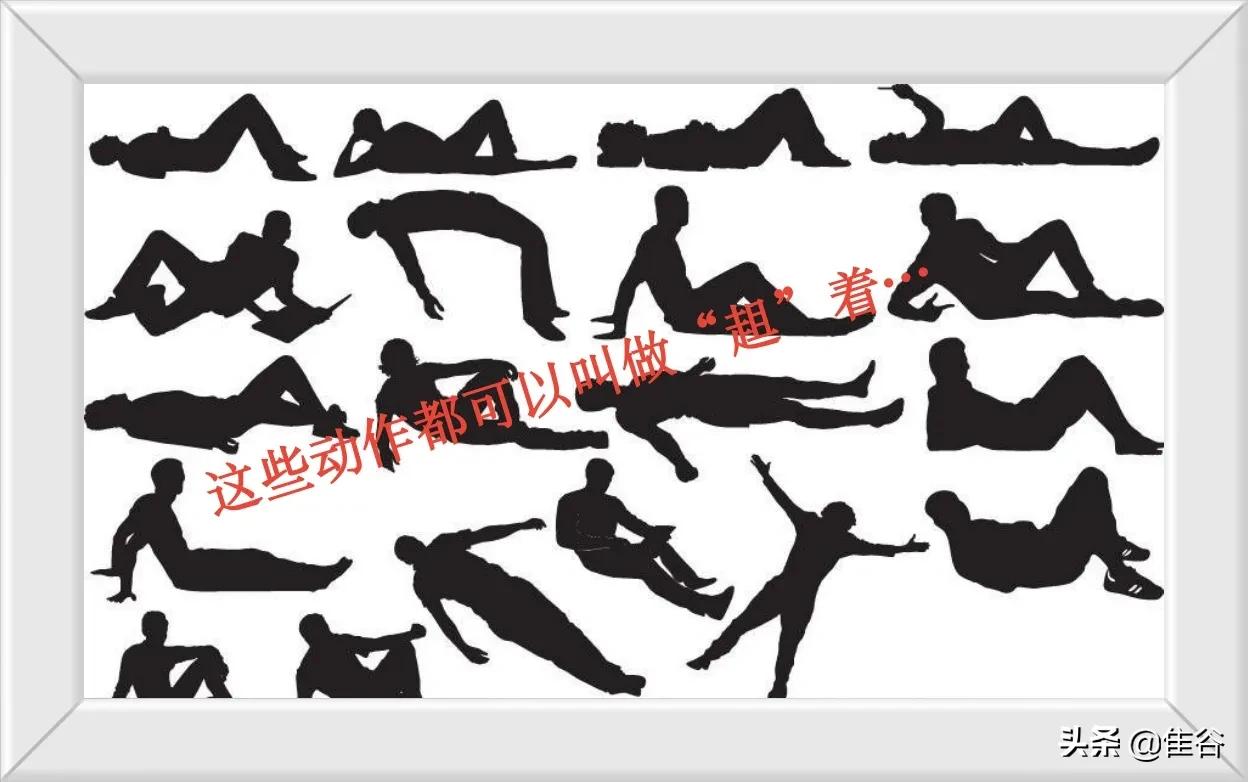 即墨方言拾趣︱即墨叫“即密”,躺下叫“趄下”,“及更”很文化