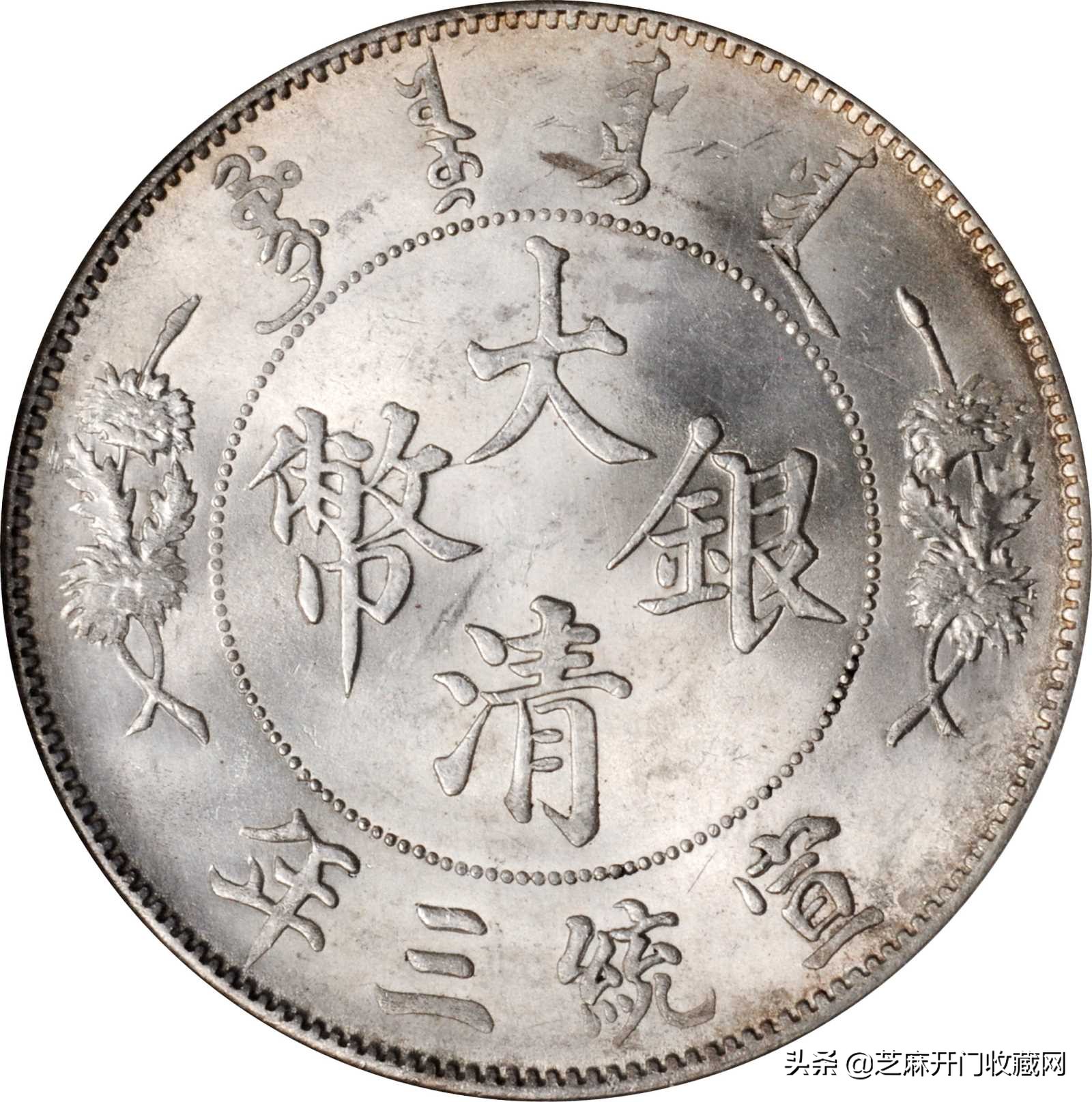 银元收藏老行家的忠告,收藏银元知识小百科