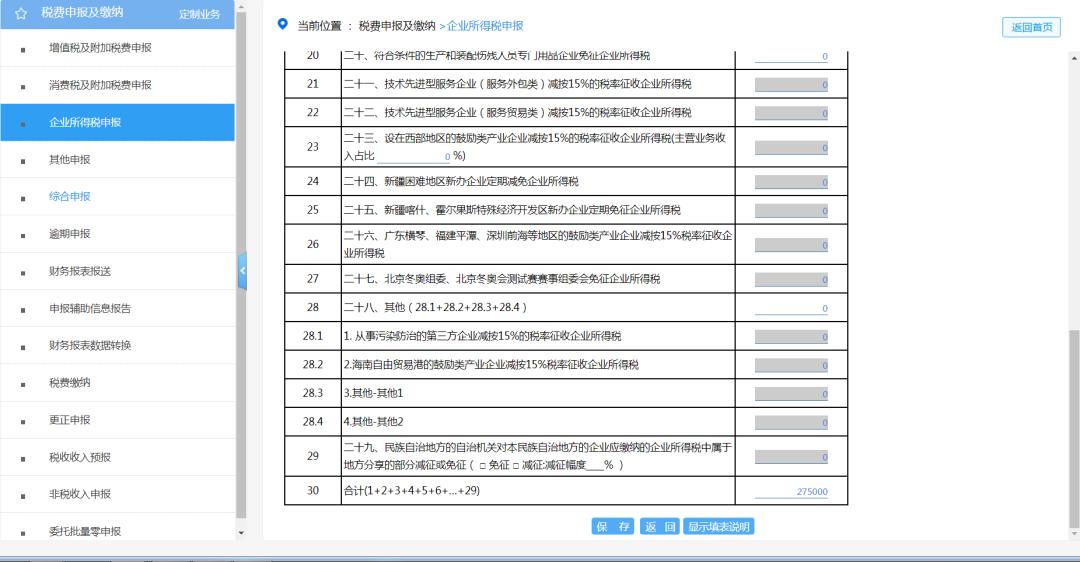 小微企业季度未申报所得税怎么办,小微企业个人所得税网上如何申报