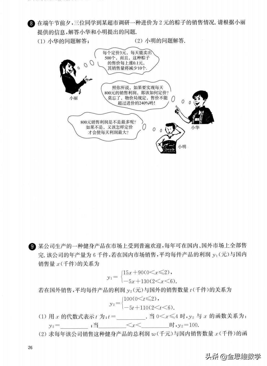 二次函数解析式的确定培优练习题,人教版九年级数学二次函数培优题