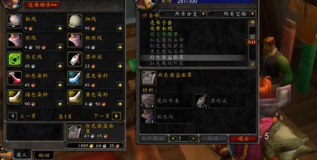 魔兽世界怀旧服副职业搭配,魔兽世界怀旧服裁缝285后怎么练